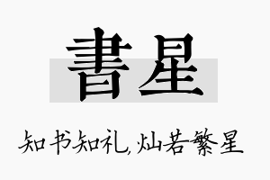 书星名字的寓意及含义