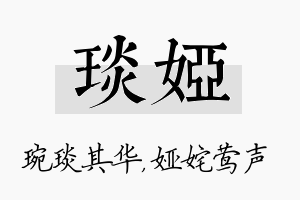 琰娅名字的寓意及含义