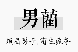 男蔺名字的寓意及含义