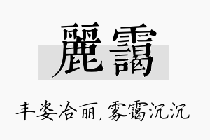 丽霭名字的寓意及含义