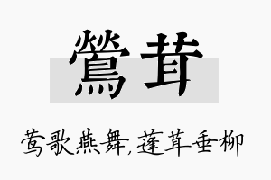 莺茸名字的寓意及含义