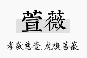 萱薇名字的寓意及含义