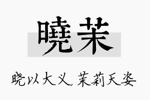 晓茉名字的寓意及含义