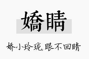 娇睛名字的寓意及含义