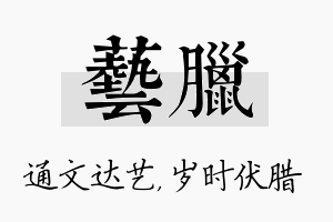 艺腊名字的寓意及含义