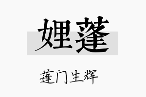 娌蓬名字的寓意及含义