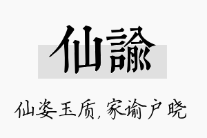 仙谕名字的寓意及含义