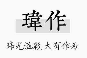 玮作名字的寓意及含义