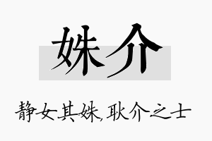 姝介名字的寓意及含义