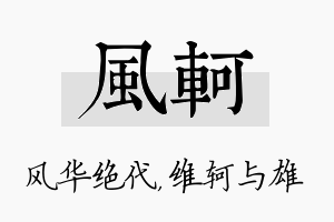 风轲名字的寓意及含义