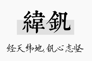 纬钒名字的寓意及含义