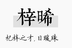 梓晞名字的寓意及含义