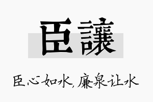 臣让名字的寓意及含义