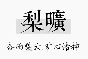 梨旷名字的寓意及含义