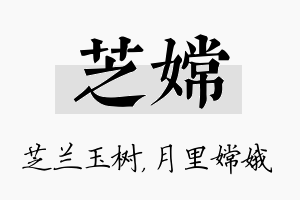 芝嫦名字的寓意及含义