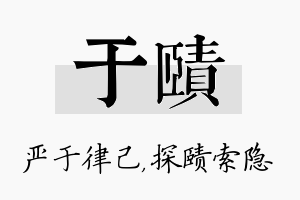 于赜名字的寓意及含义