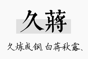 久蒋名字的寓意及含义