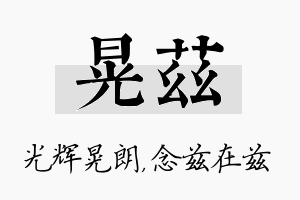 晃兹名字的寓意及含义