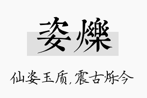 姿烁名字的寓意及含义