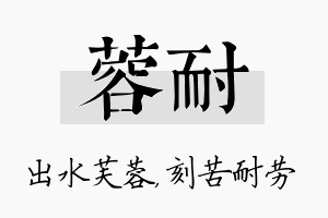 蓉耐名字的寓意及含义