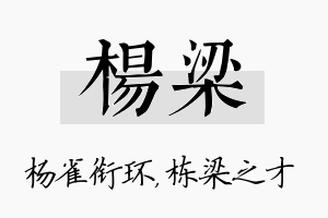 杨梁名字的寓意及含义