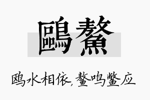 鸥鳌名字的寓意及含义