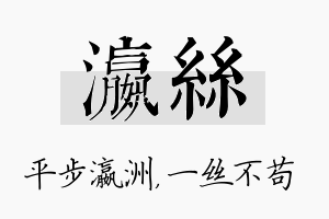 瀛丝名字的寓意及含义