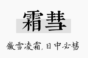 霜彗名字的寓意及含义