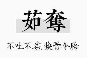 茹夺名字的寓意及含义