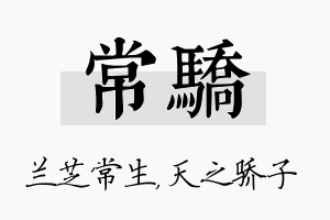 常骄名字的寓意及含义