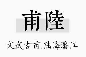 甫陆名字的寓意及含义