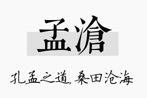 孟沧名字的寓意及含义