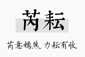 芮耘名字的寓意及含义