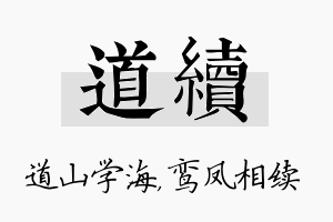 道续名字的寓意及含义