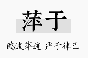 萍于名字的寓意及含义