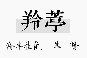 羚葶名字的寓意及含义