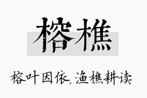 榕樵名字的寓意及含义