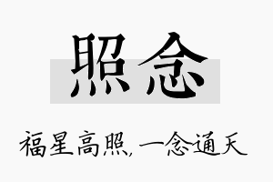 照念名字的寓意及含义