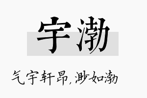 宇渤名字的寓意及含义