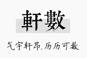 轩数名字的寓意及含义