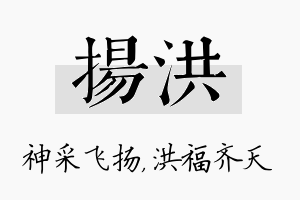 扬洪名字的寓意及含义