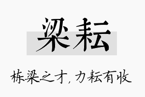 梁耘名字的寓意及含义