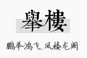 举楼名字的寓意及含义