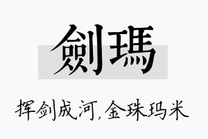 剑玛名字的寓意及含义