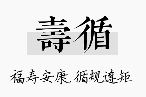 寿循名字的寓意及含义