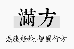 满方名字的寓意及含义