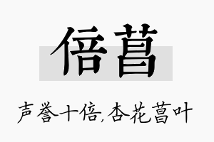 倍菖名字的寓意及含义