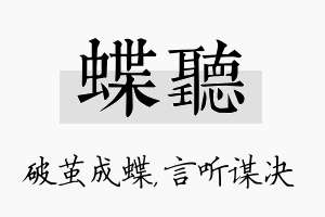 蝶听名字的寓意及含义