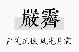 严霁名字的寓意及含义