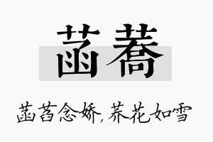 菡荞名字的寓意及含义